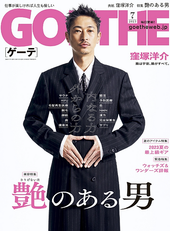 GOETHE 掲載