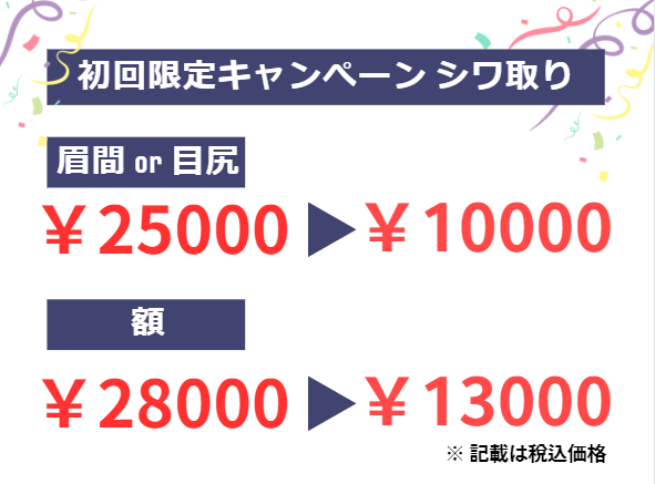 シワ取り注射