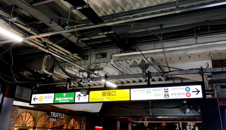 步骤 1:从 JR 新桥站的「银座口」出站。
